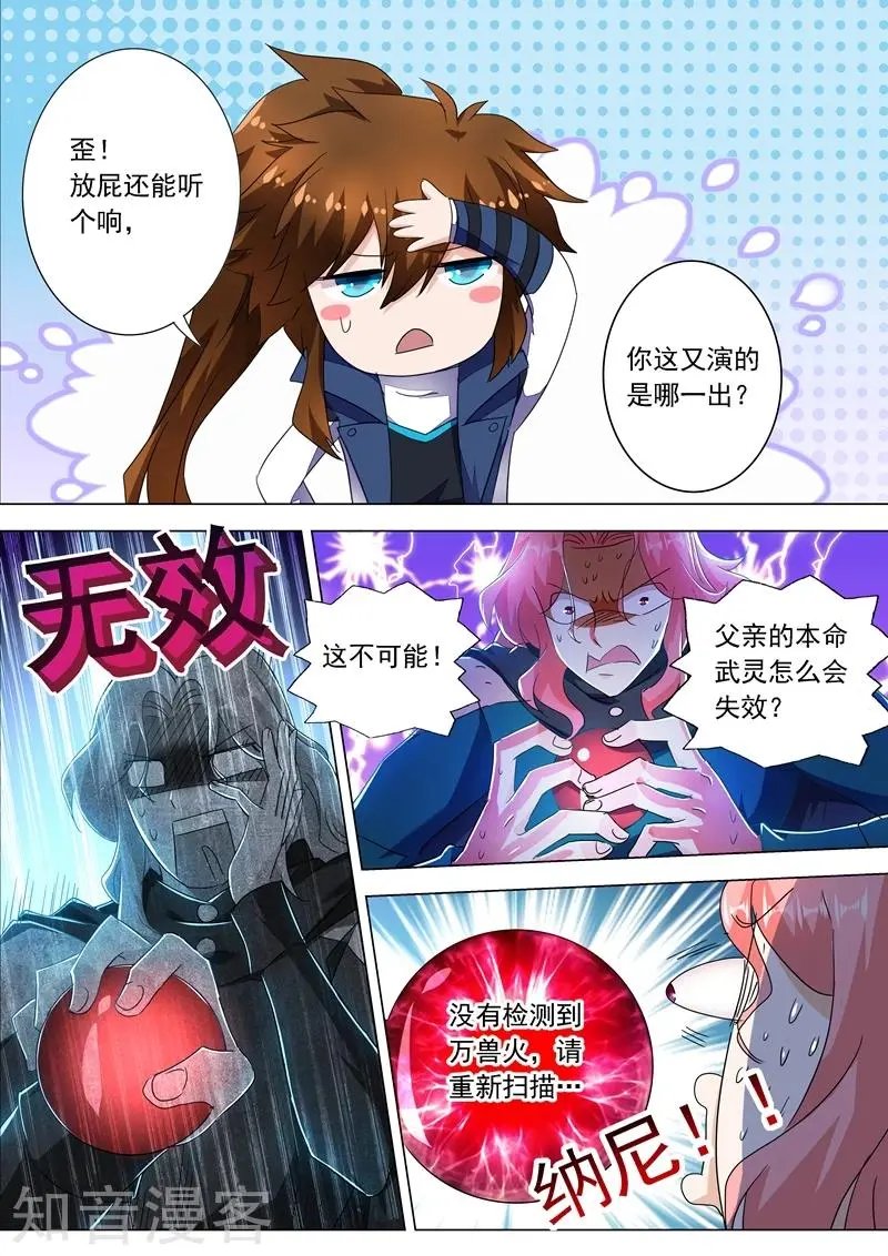 第215话 拆伙？！太高估自己了吧