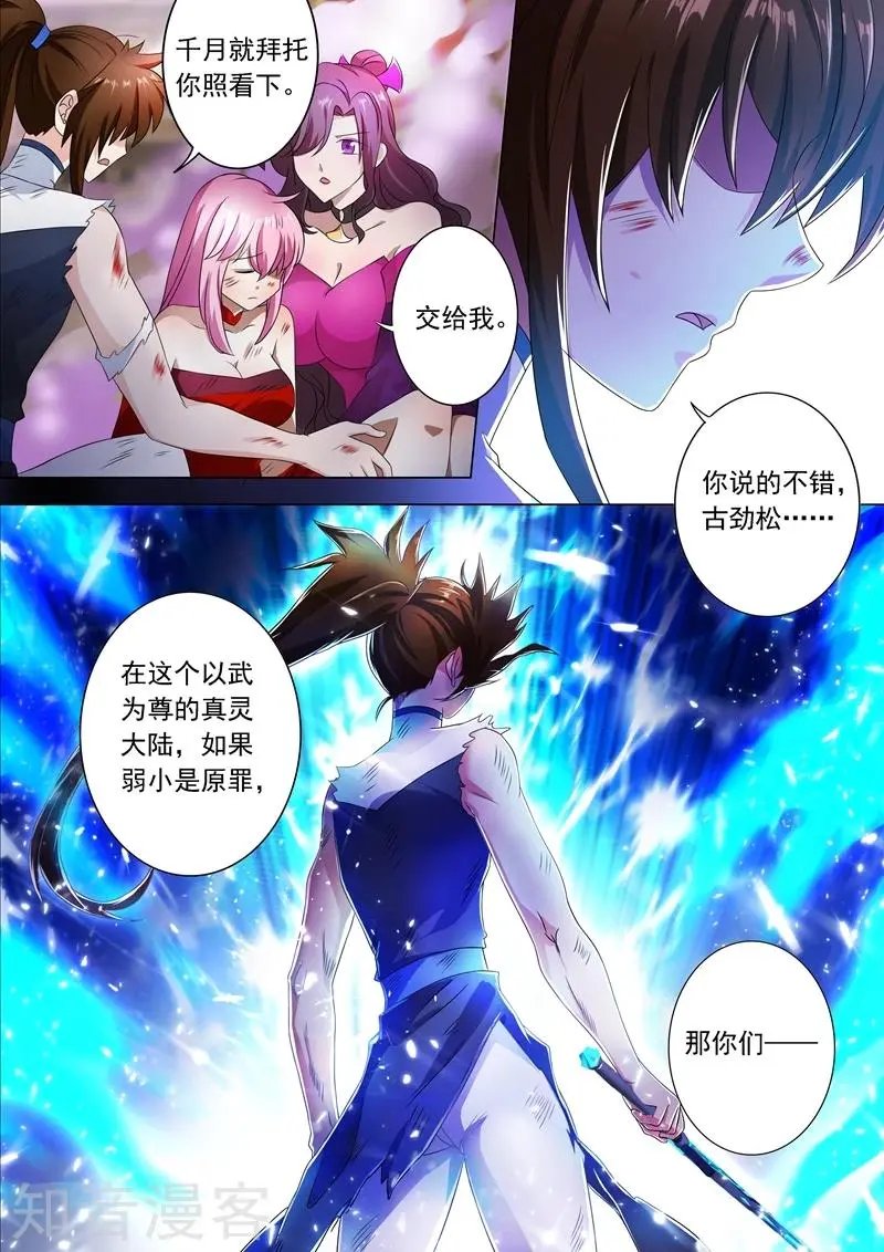 第219话 聚灵境与天灵境的差距