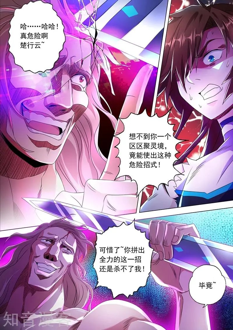 第219话 聚灵境与天灵境的差距