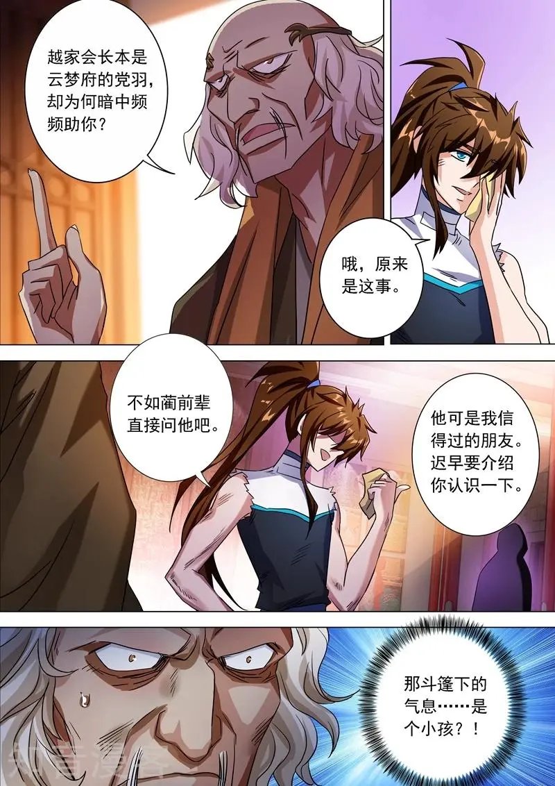 第221话 再回龙潭