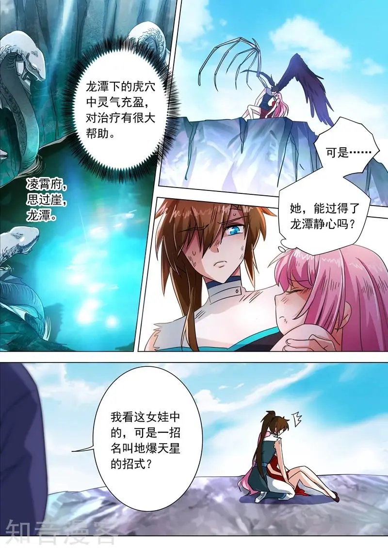 第221话 再回龙潭