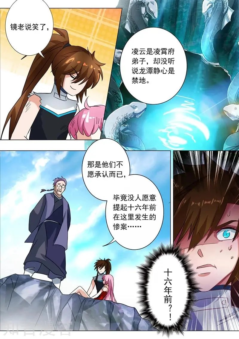 第221话 再回龙潭
