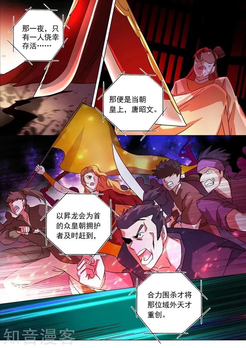 第222话 十六年前的灾变