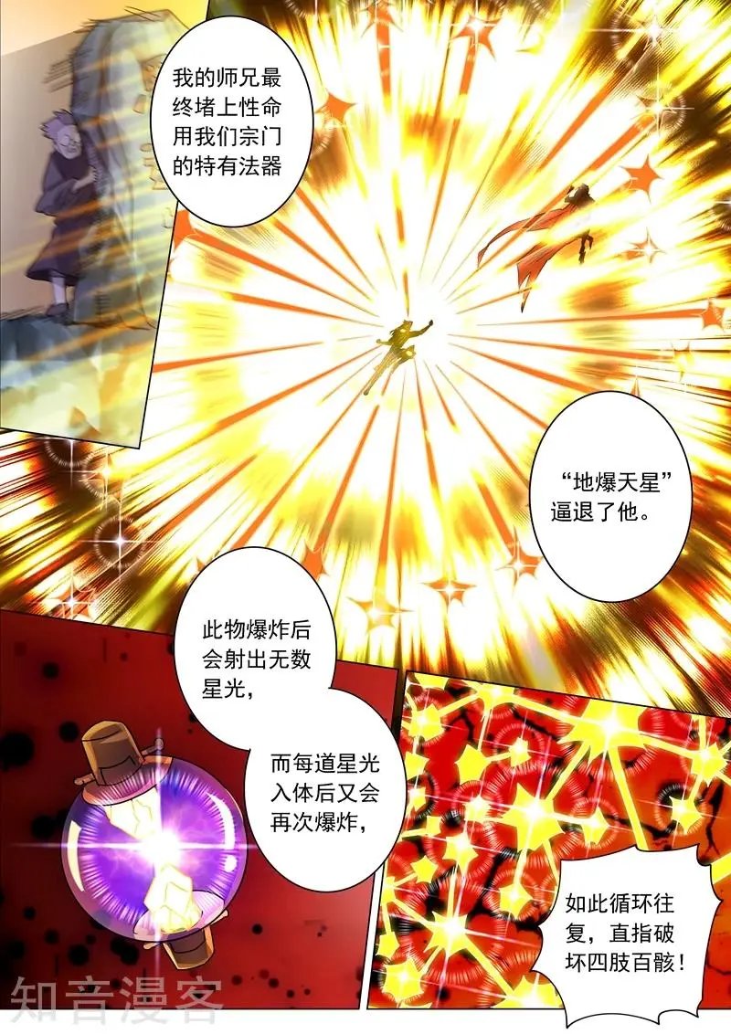 第222话 十六年前的灾变