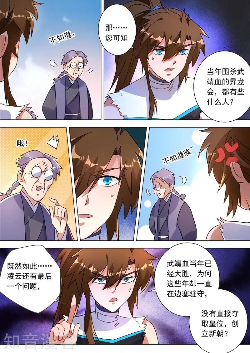 第222话 十六年前的灾变
