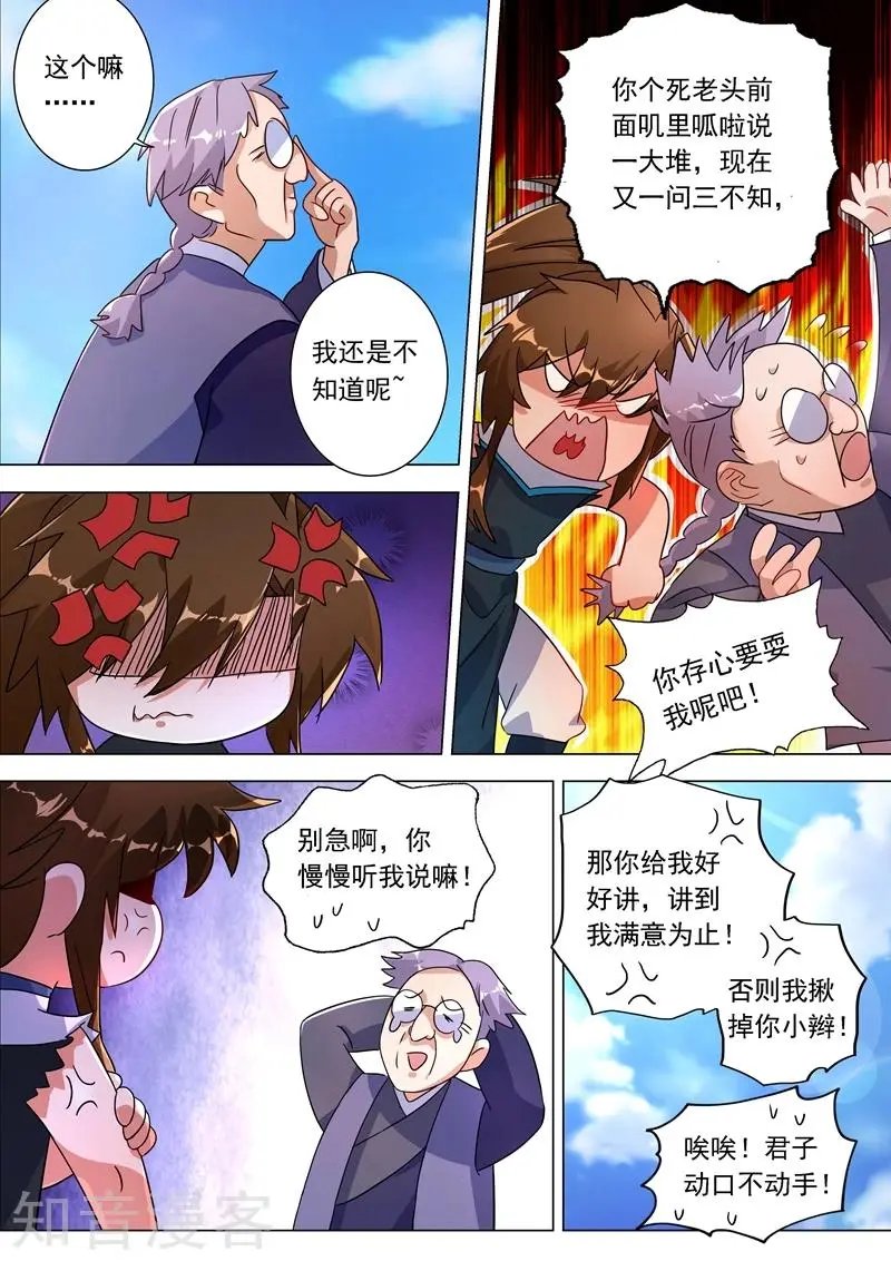 第222话 十六年前的灾变