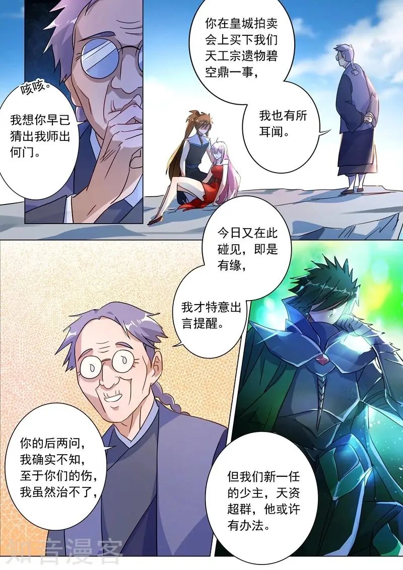 第222话 十六年前的灾变