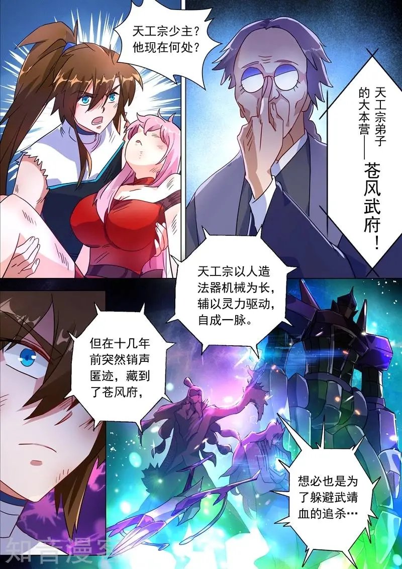 第222话 十六年前的灾变