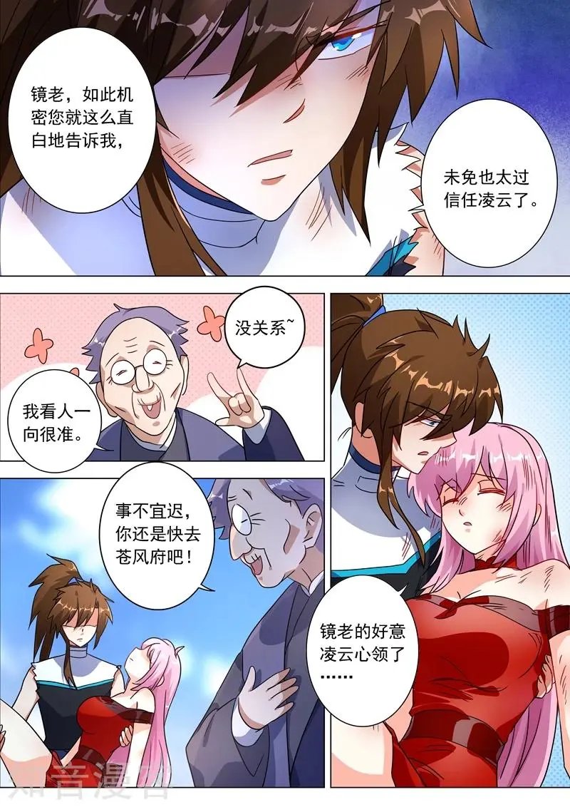 第222话 十六年前的灾变