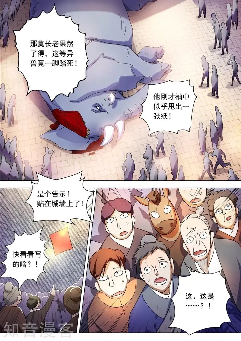 第223话 识时务者为俊杰