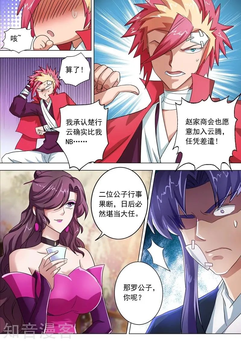 第223话 识时务者为俊杰