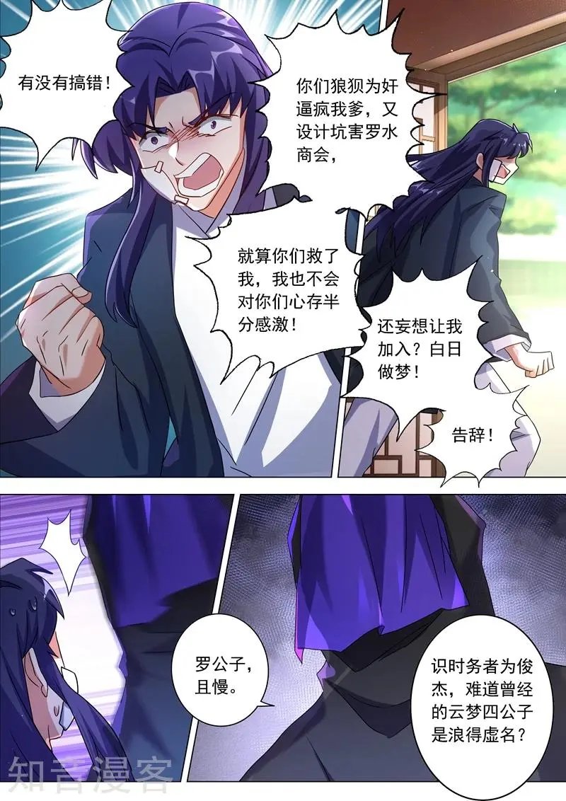 第223话 识时务者为俊杰