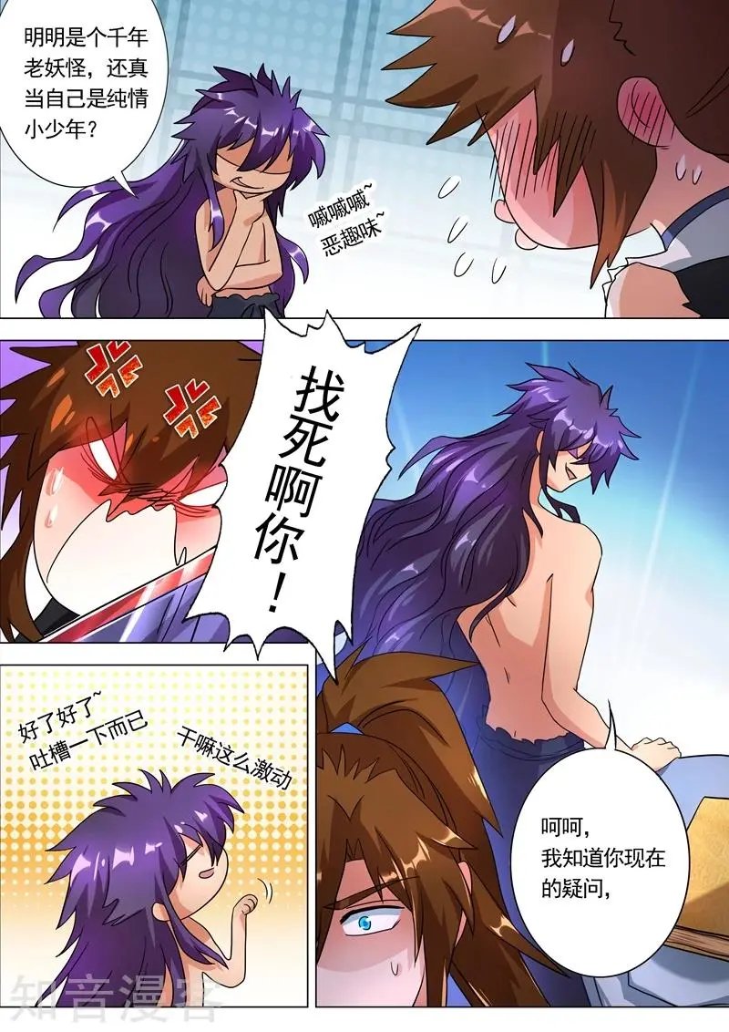 第226话 一个交易