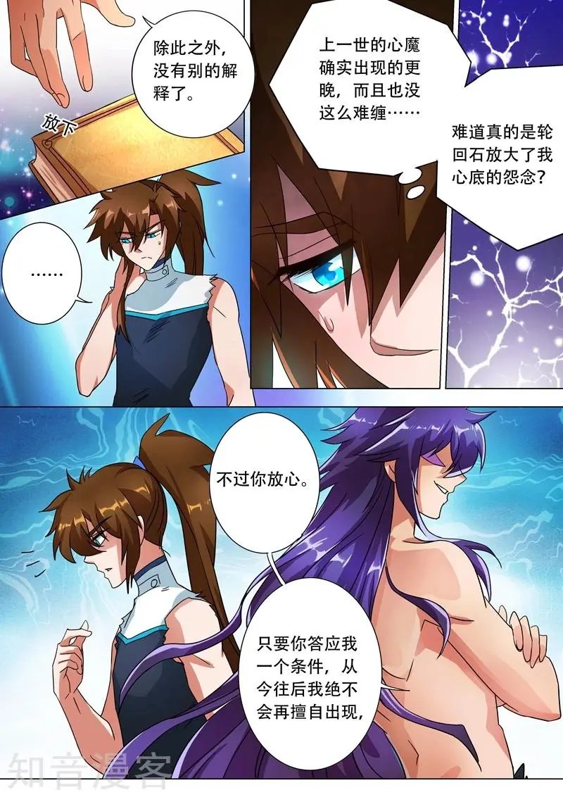 第226话 一个交易