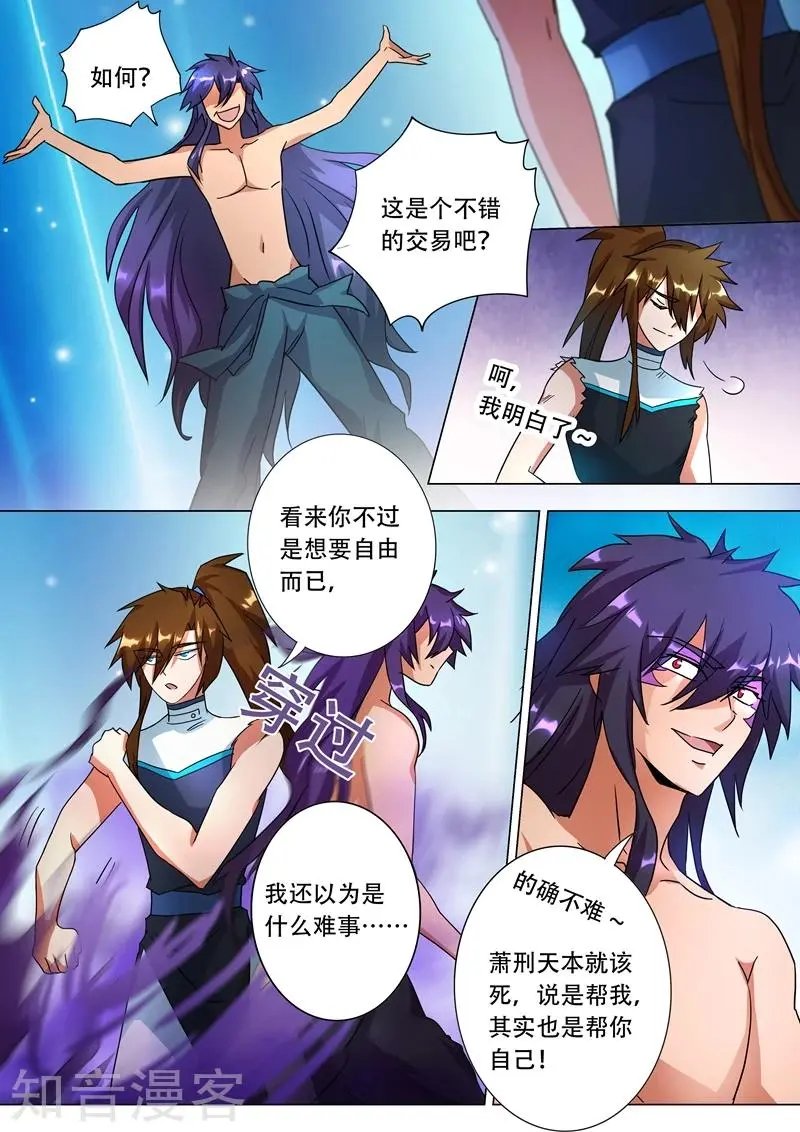 第226话 一个交易