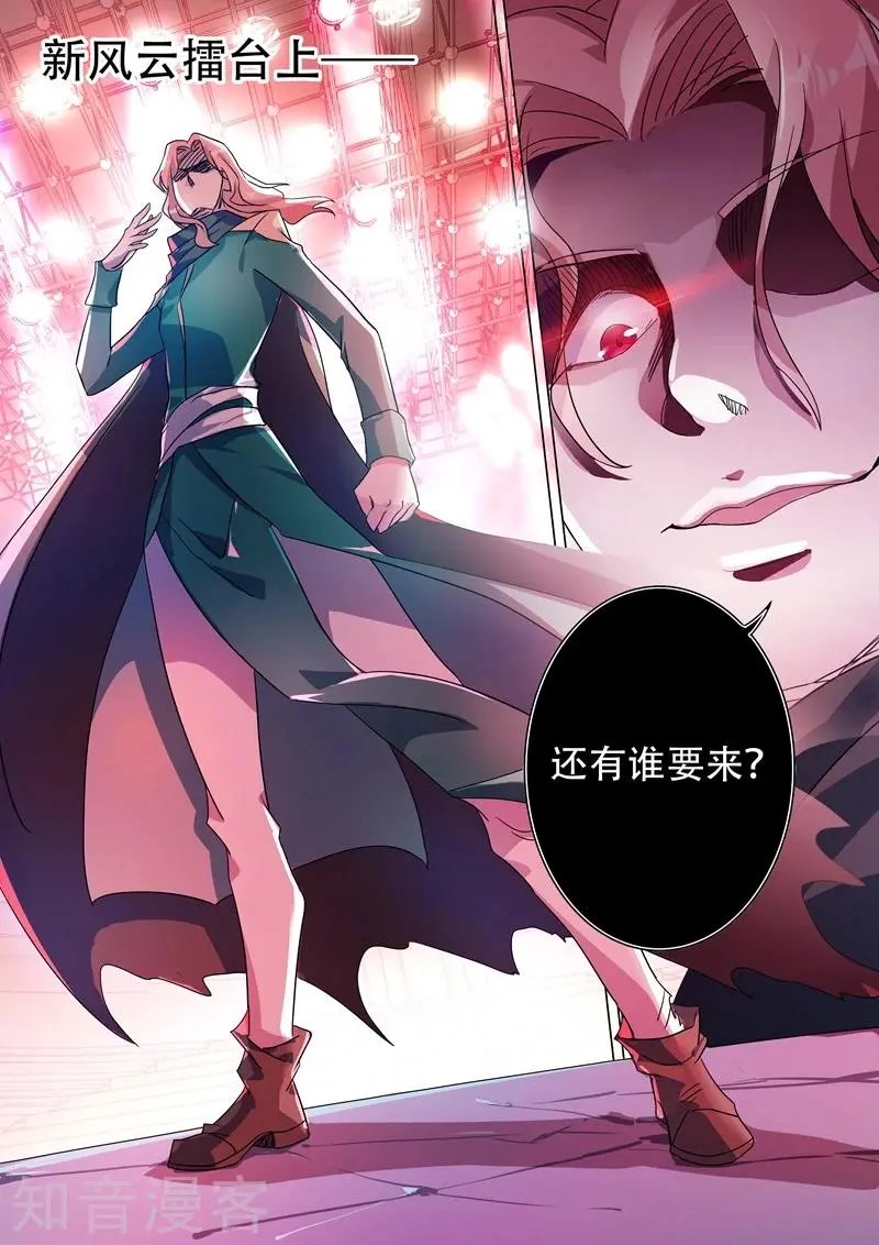 第228话 我要指名单挑