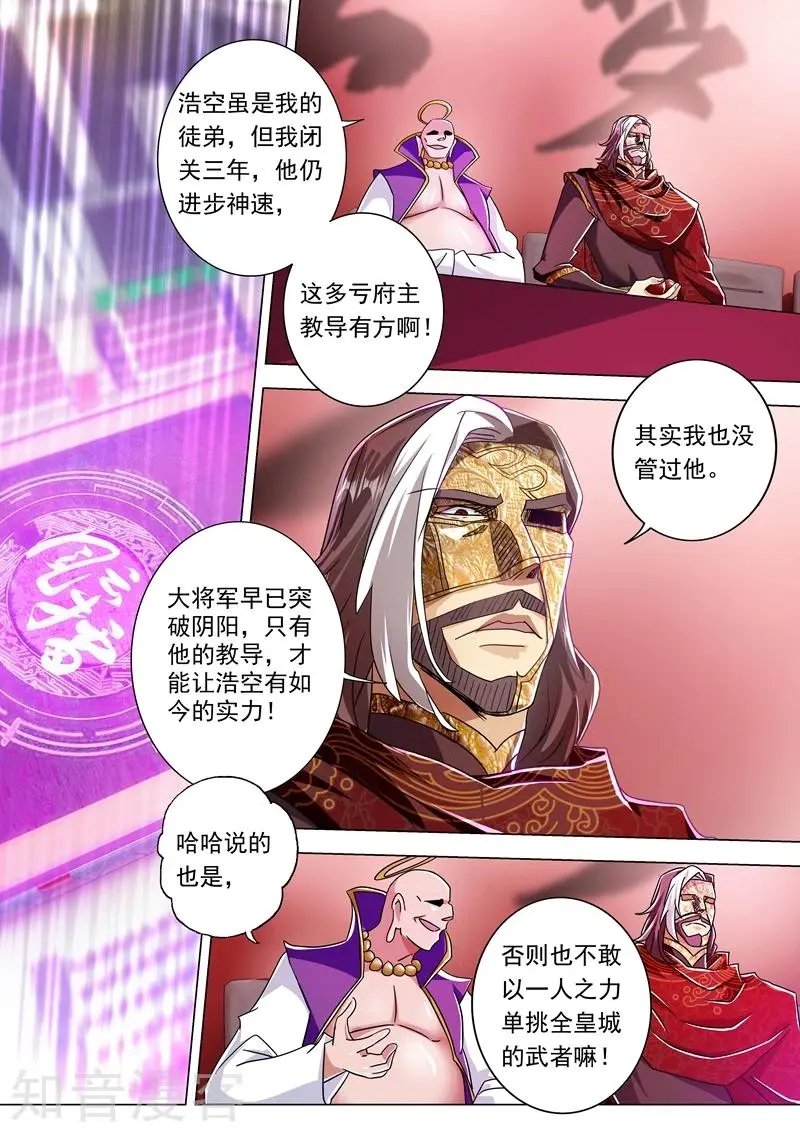 第228话 我要指名单挑