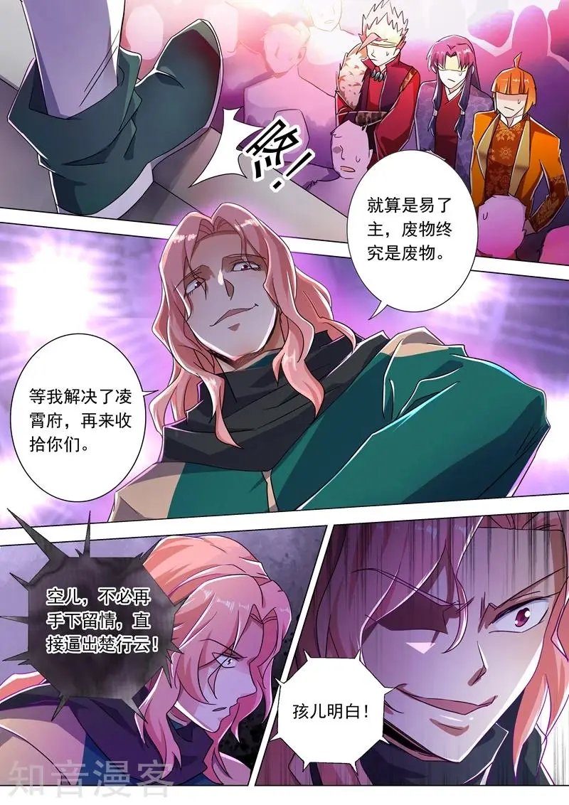 第228话 我要指名单挑