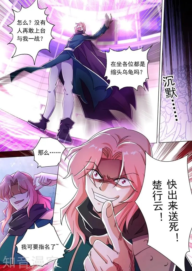 第228话 我要指名单挑