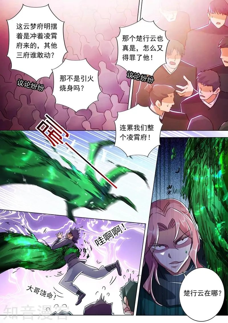 第229话 明枪暗剑危机四伏