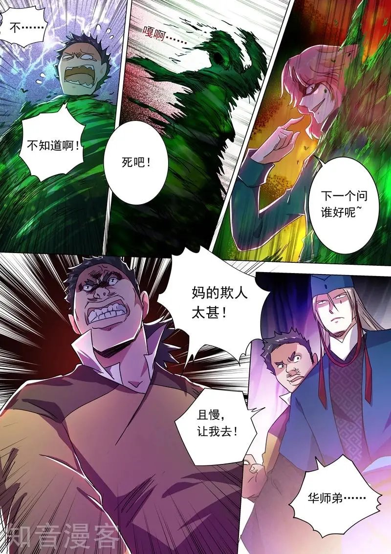 第229话 明枪暗剑危机四伏