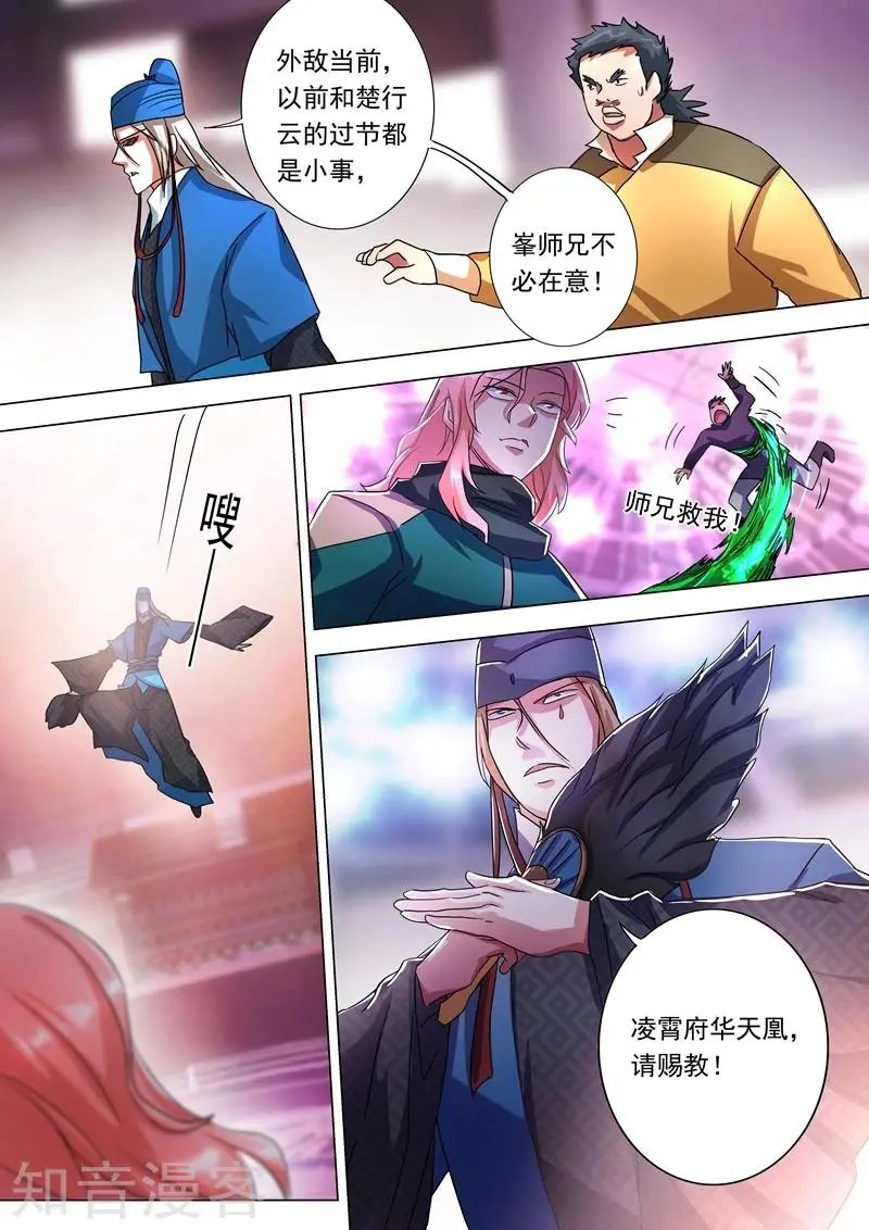 第229话 明枪暗剑危机四伏