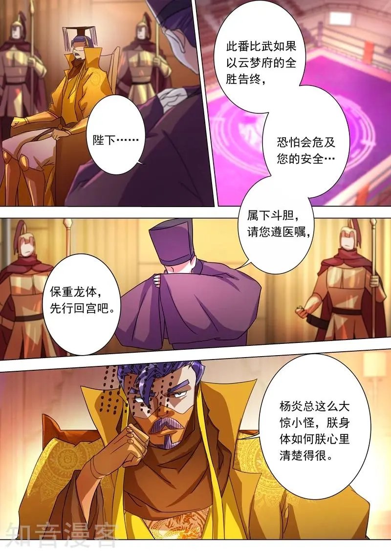 第229话 明枪暗剑危机四伏