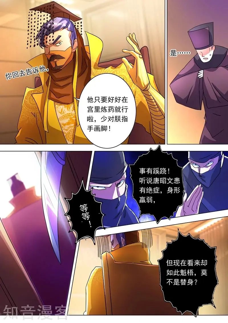 第229话 明枪暗剑危机四伏