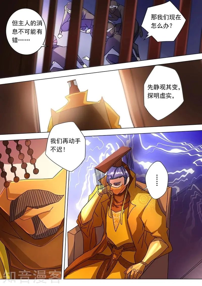 第229话 明枪暗剑危机四伏