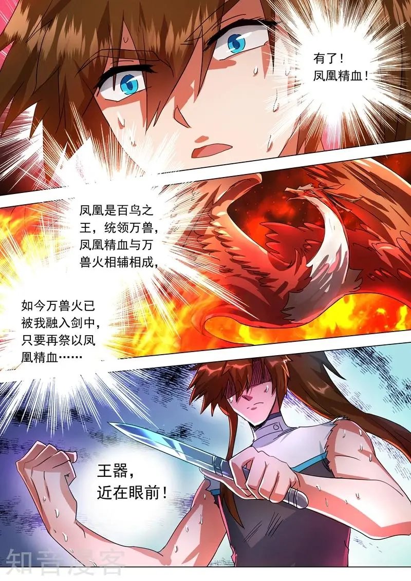 第229话 明枪暗剑危机四伏