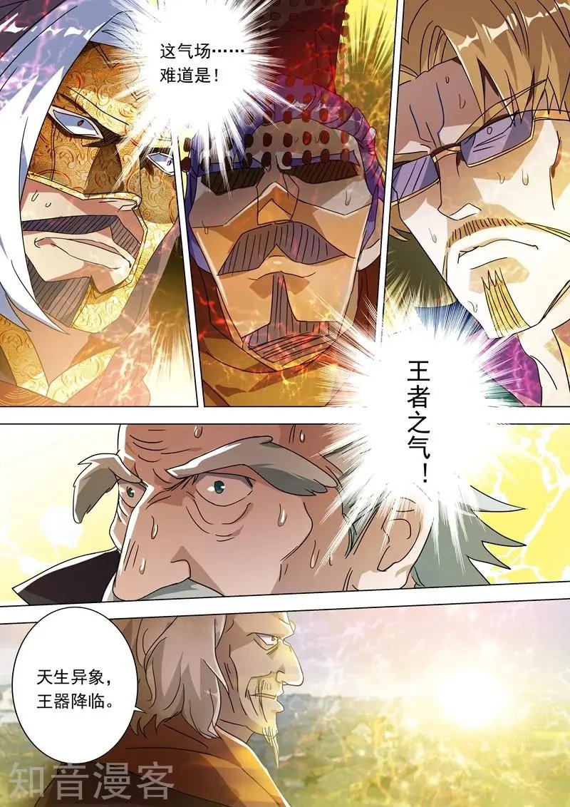 第230话 王器降临