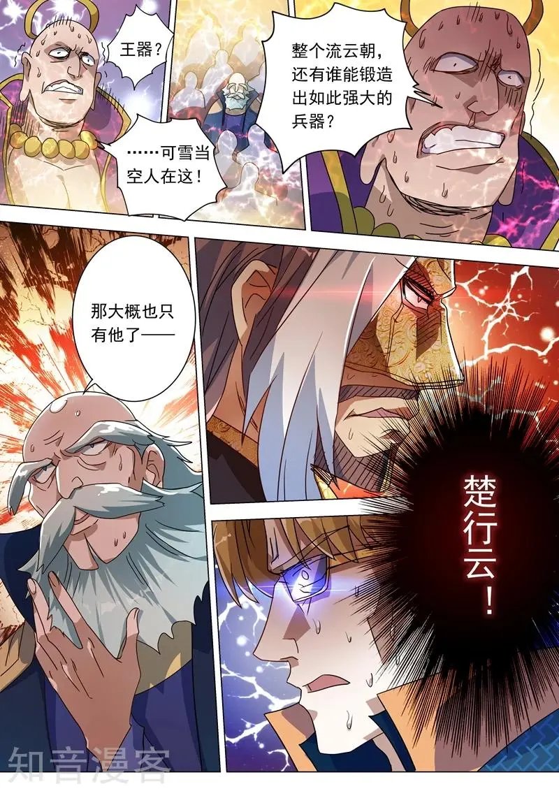 第230话 王器降临