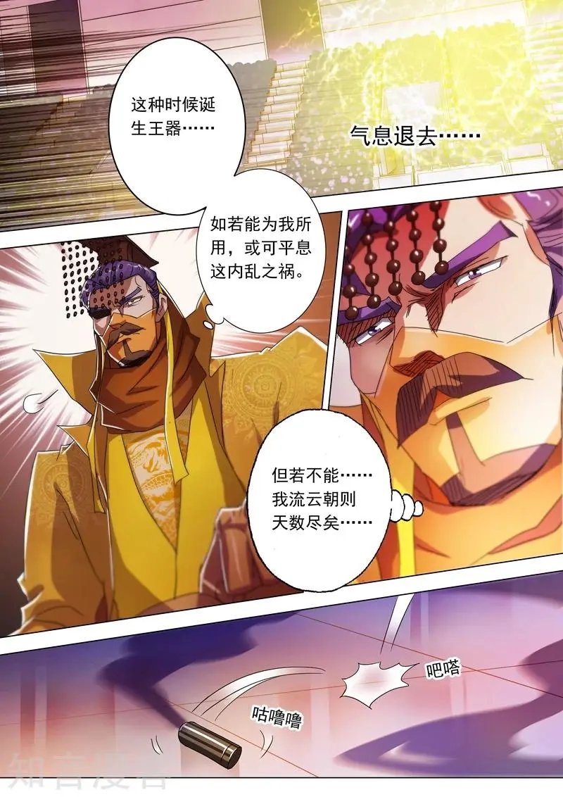 第230话 王器降临