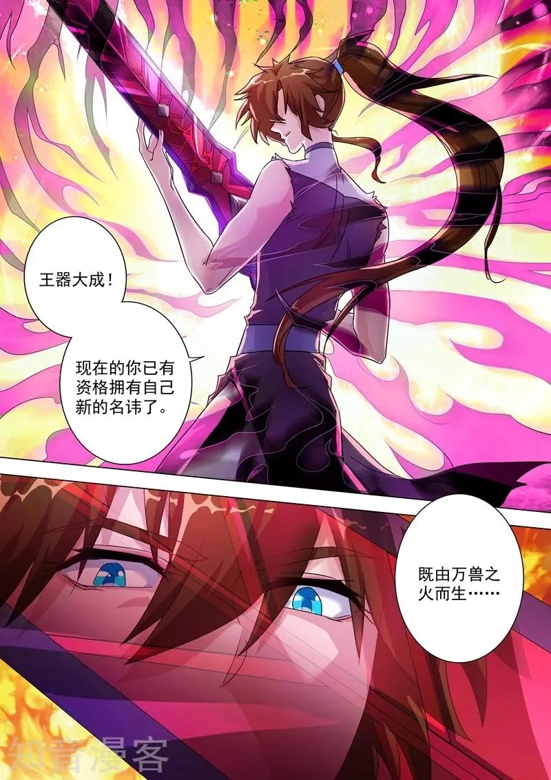 第230话 王器降临