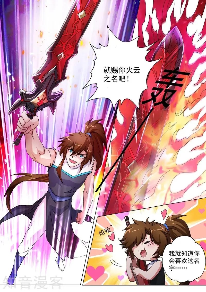 第230话 王器降临