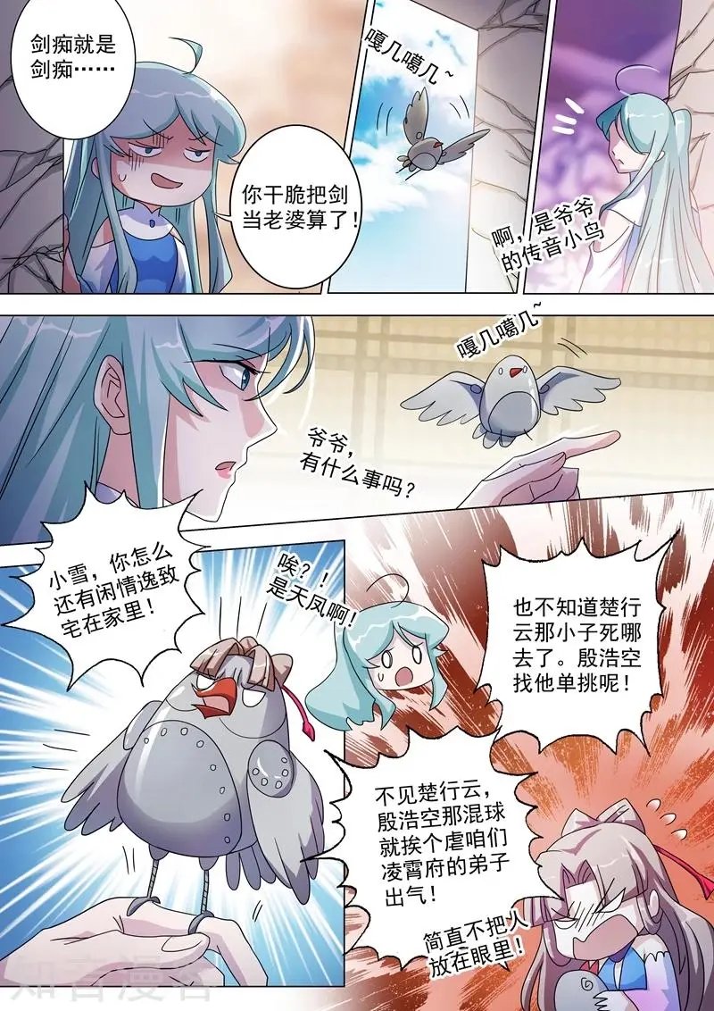 第230话 王器降临