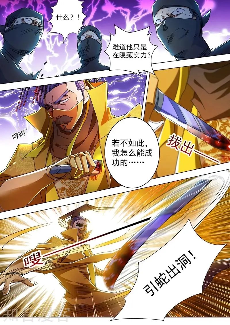 第231话 刺杀，引蛇出洞