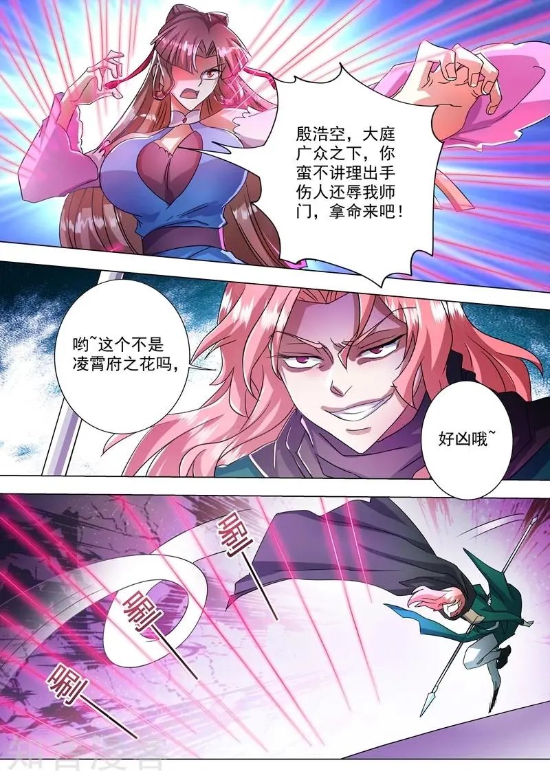 第232话 凌霄姐妹花的滋味