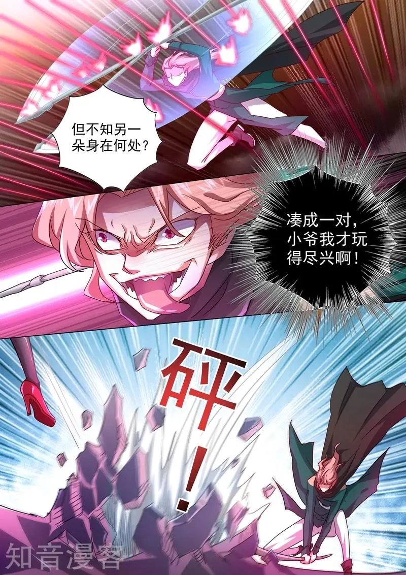 第232话 凌霄姐妹花的滋味
