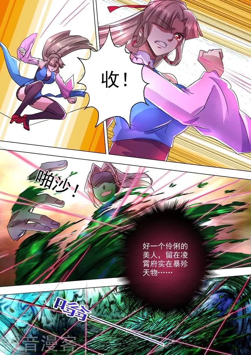 第232话 凌霄姐妹花的滋味