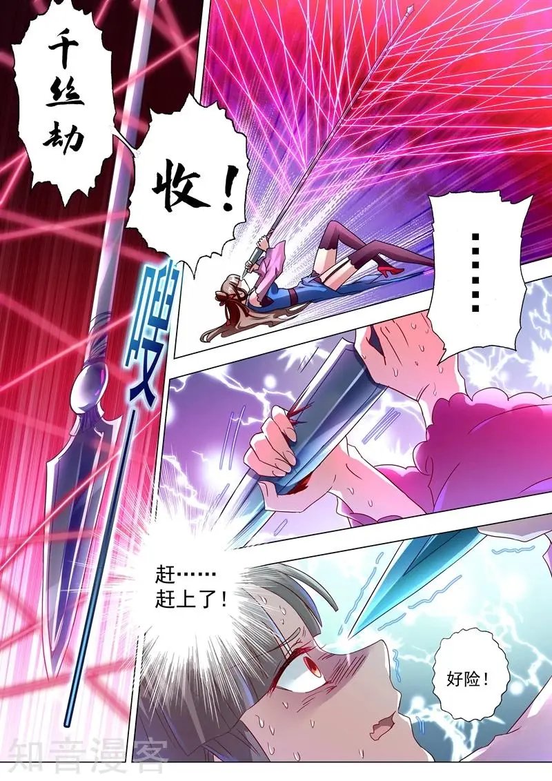 第232话 凌霄姐妹花的滋味