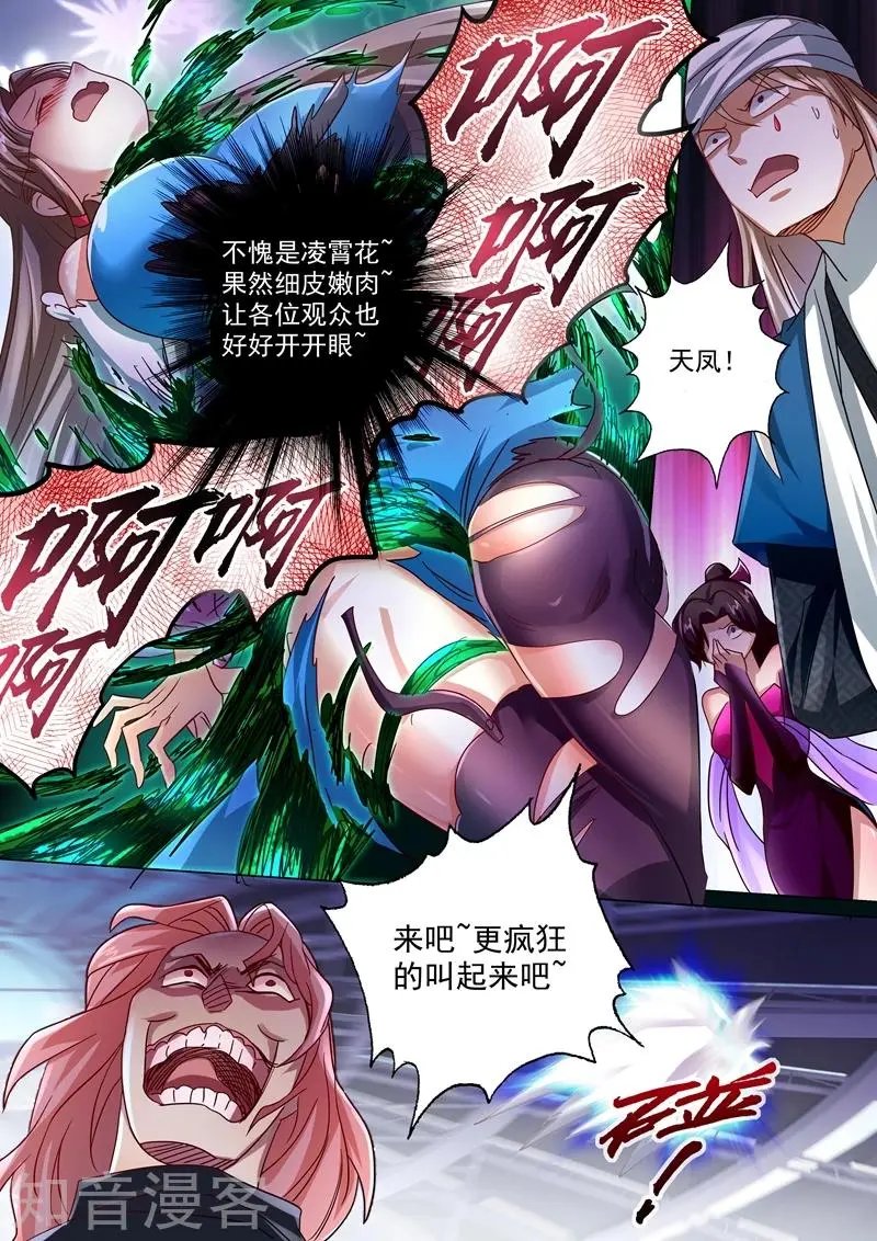 第232话 凌霄姐妹花的滋味