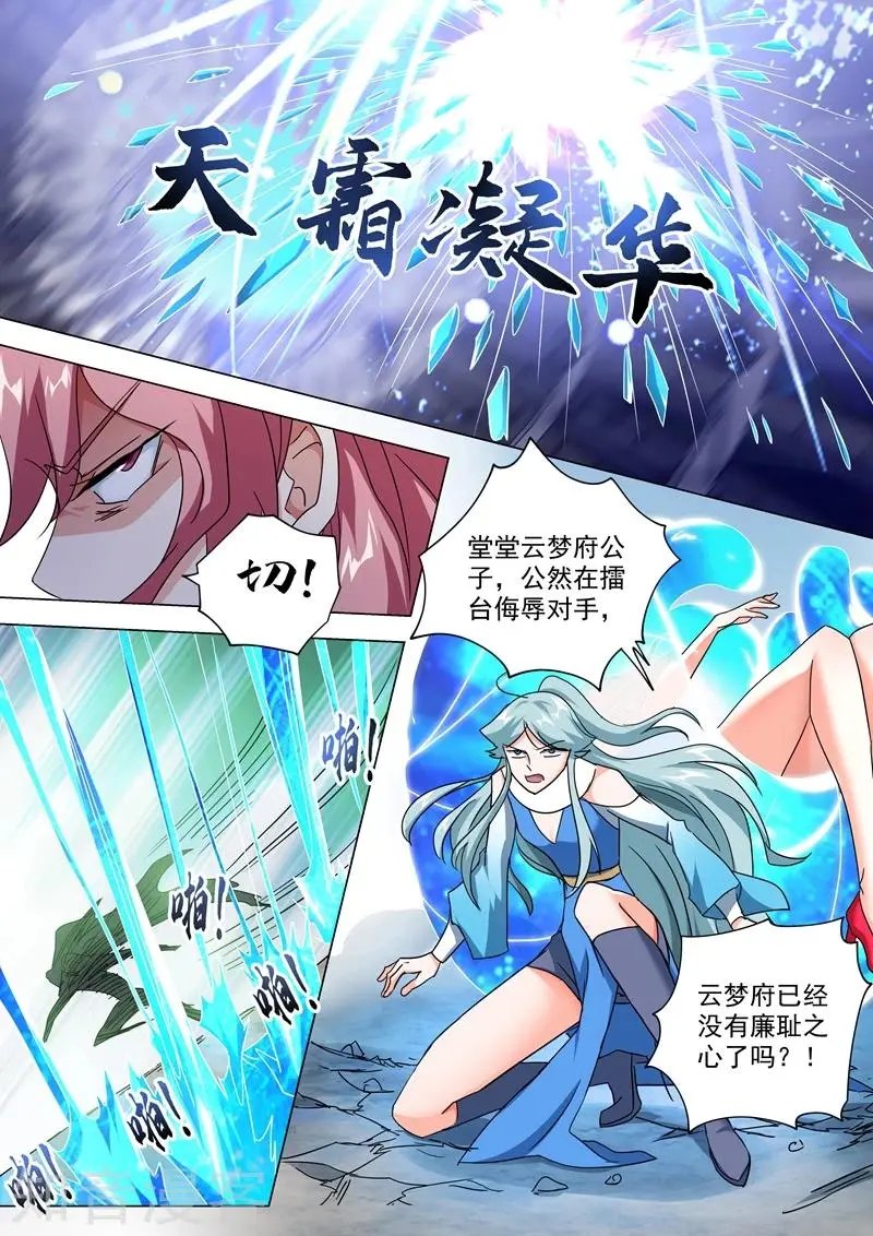 第232话 凌霄姐妹花的滋味