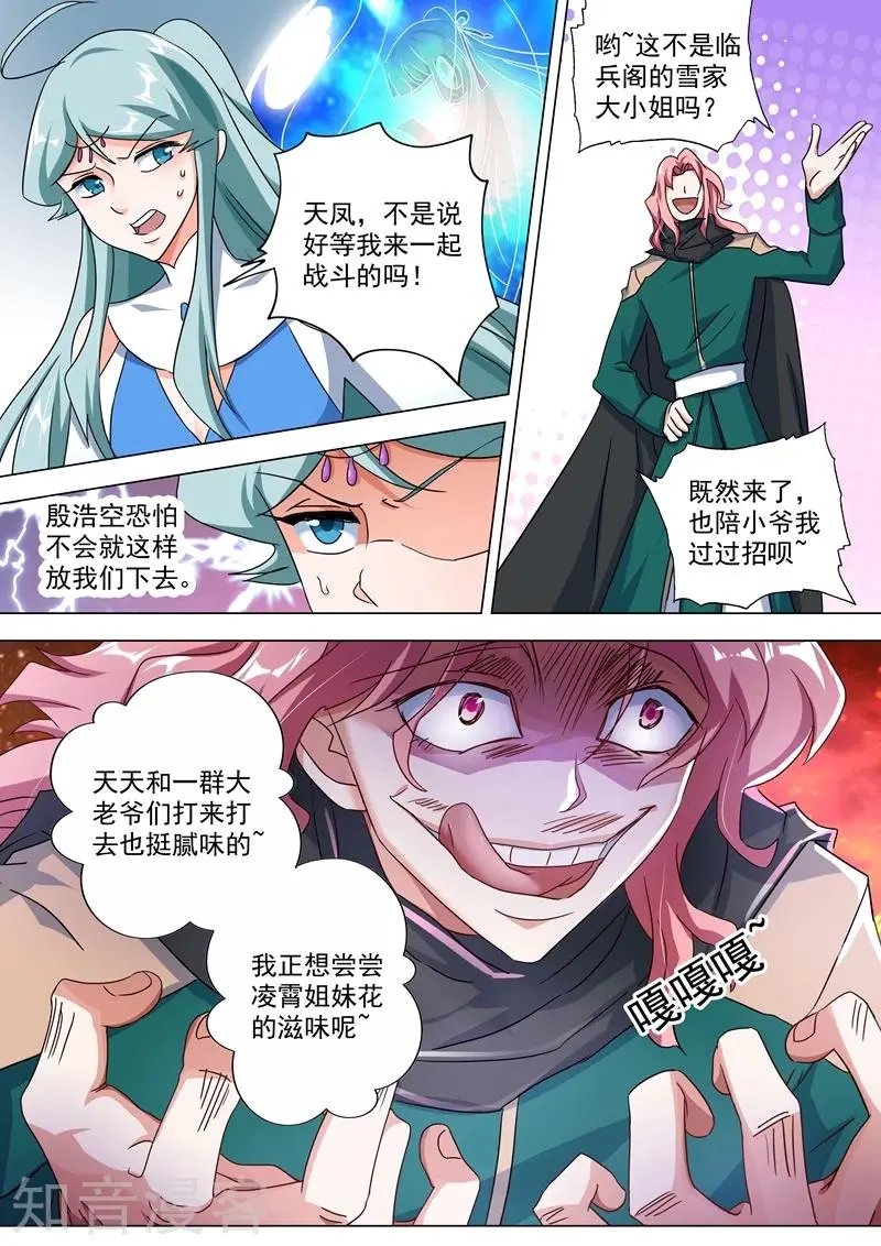 第232话 凌霄姐妹花的滋味