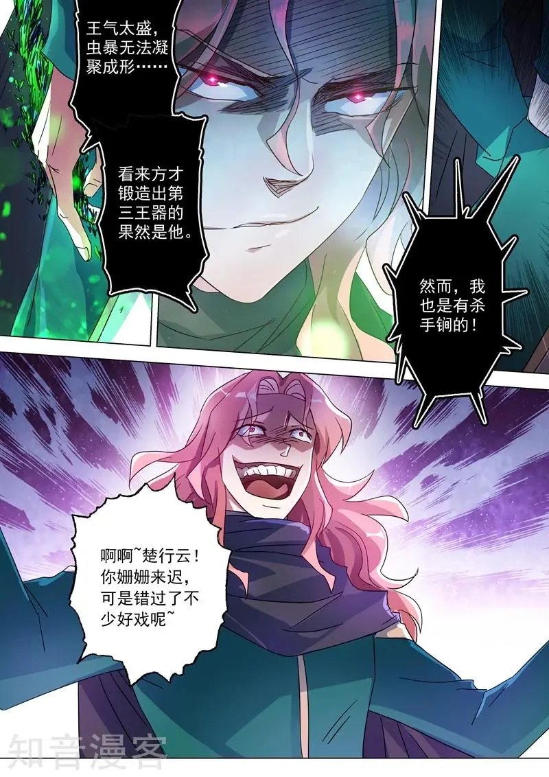 第233话 你可终于来了