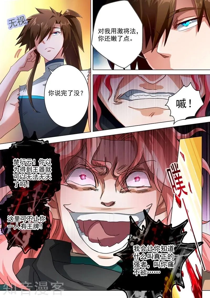 第233话 你可终于来了