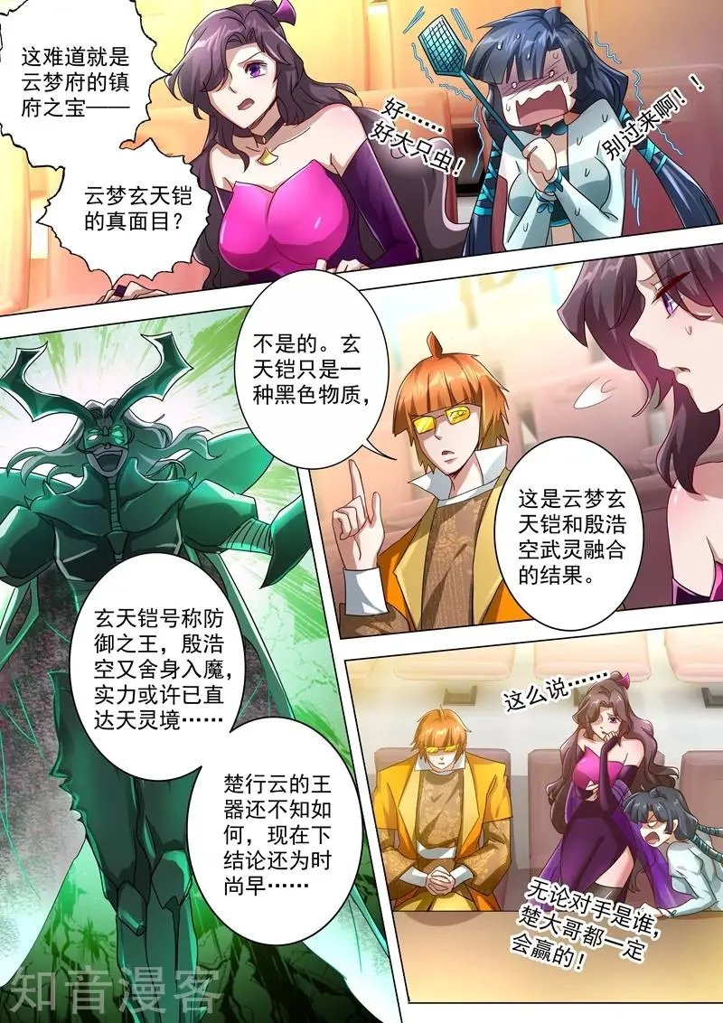 第234话 双王争霸