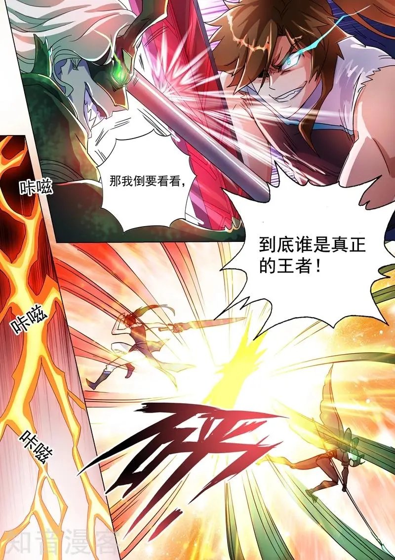 第234话 双王争霸