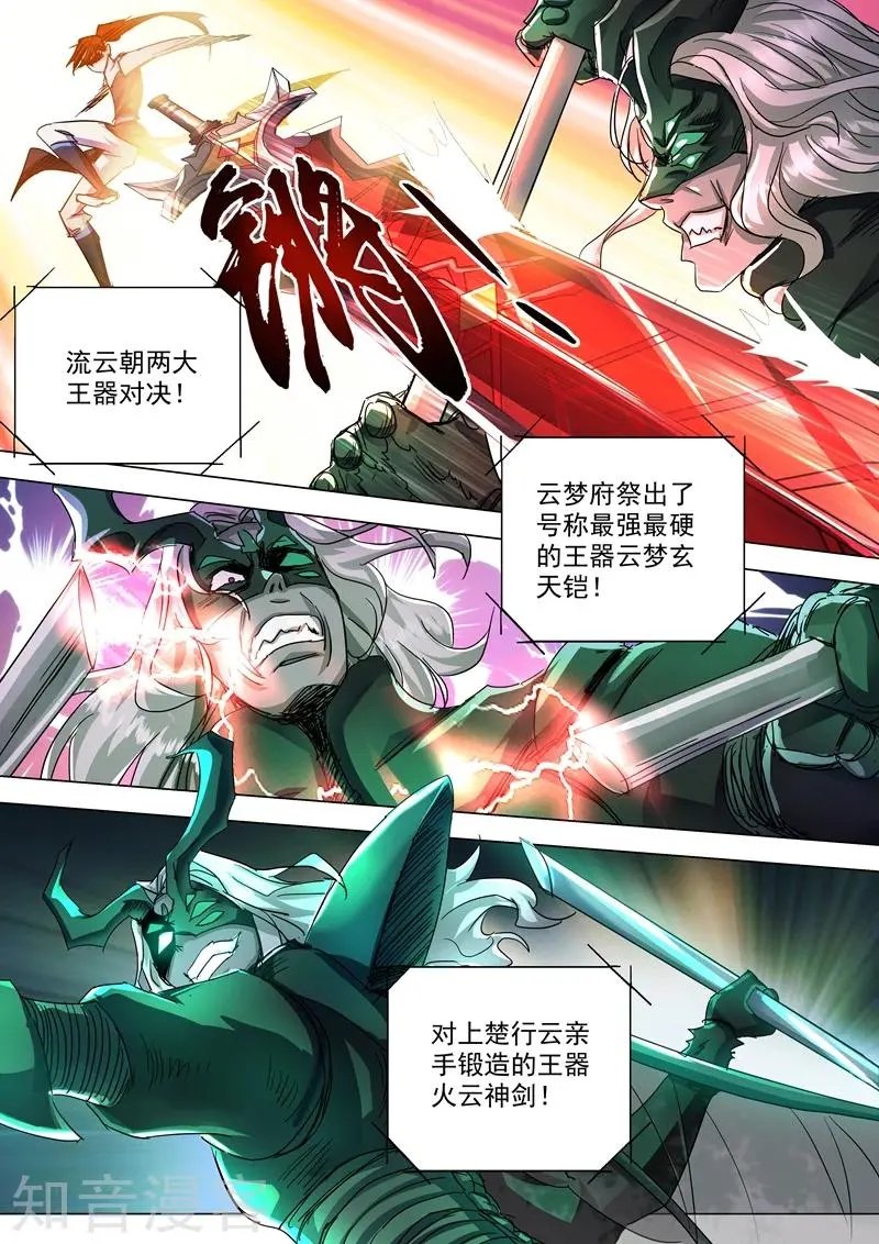 第234话 双王争霸