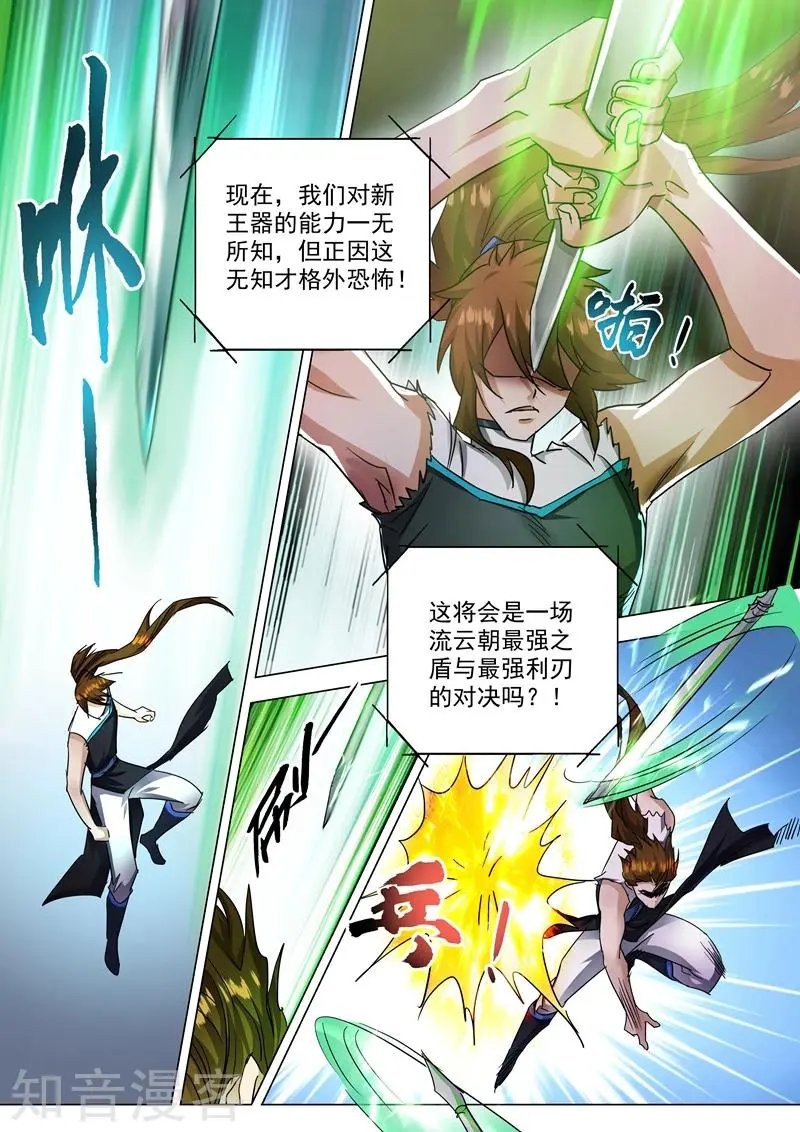 第234话 双王争霸
